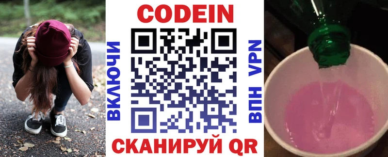 Кодеин напиток Lean (лин) Жуков